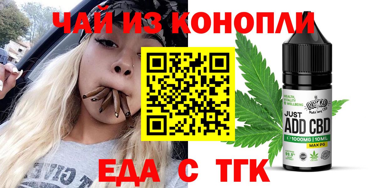 Анжеро-Судженск  Еда ТГК марихуана  Вход с VPN 