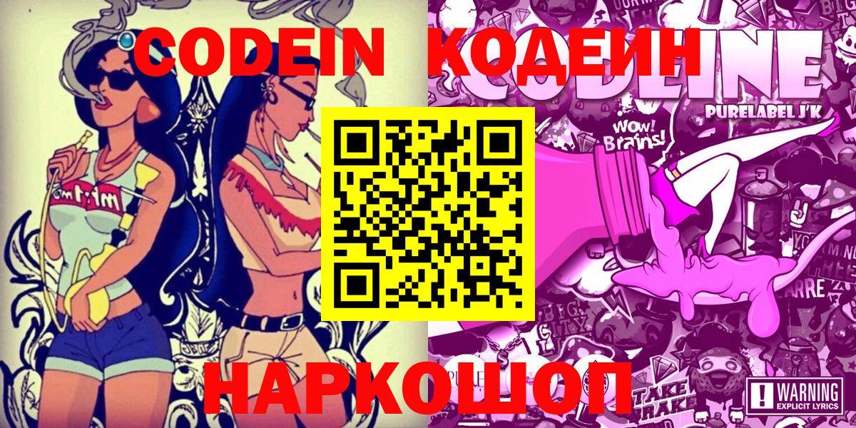 Кодеиновый сироп Lean напиток Lean (лин) Анжеро-Судженск