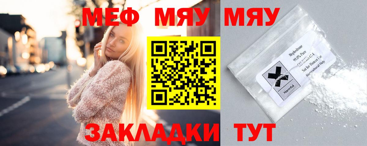 Меф mephedrone  МЯУ-МЯУ  цена   Мефедрон  Анжеро-Судженск  Меф VHQ  Вход с VPN 
